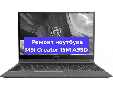 Замена hdd на ssd на ноутбуке MSI Creator 15M A9SD в Красноярске